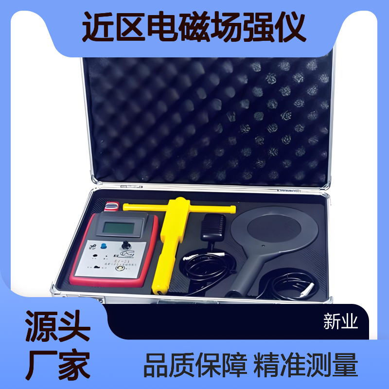 RJ-2A 高频近区电磁场强仪 数字电磁场检测 中短波近区场测量