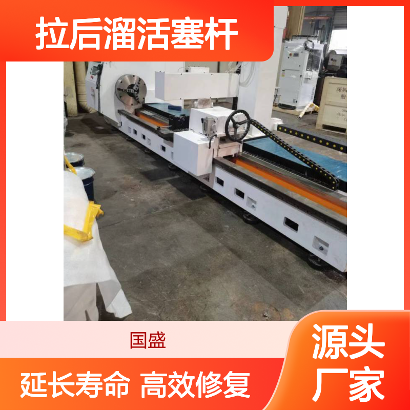 【国盛激光】拉后溜活塞杆激光熔覆修复加工 延长使用寿命