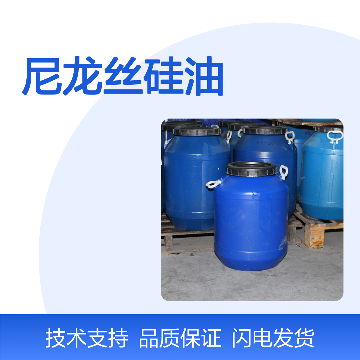 赛矢化工 一点都不粘尼龙丝硅油 高效润滑 适用于多领域