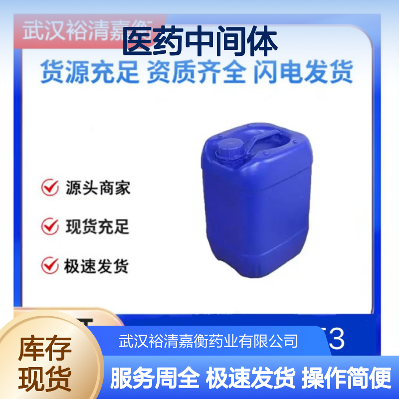 医药中间体 1-氯-2-脱氧-3,5-二-O-对氯苯甲酰基-D-核糖 98%纯度