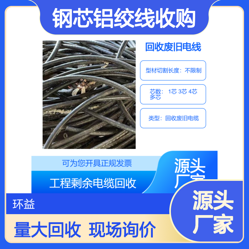 钢芯铝绞线收购 厂家回收工程剩余电缆 高低压电缆线出售 现场询价