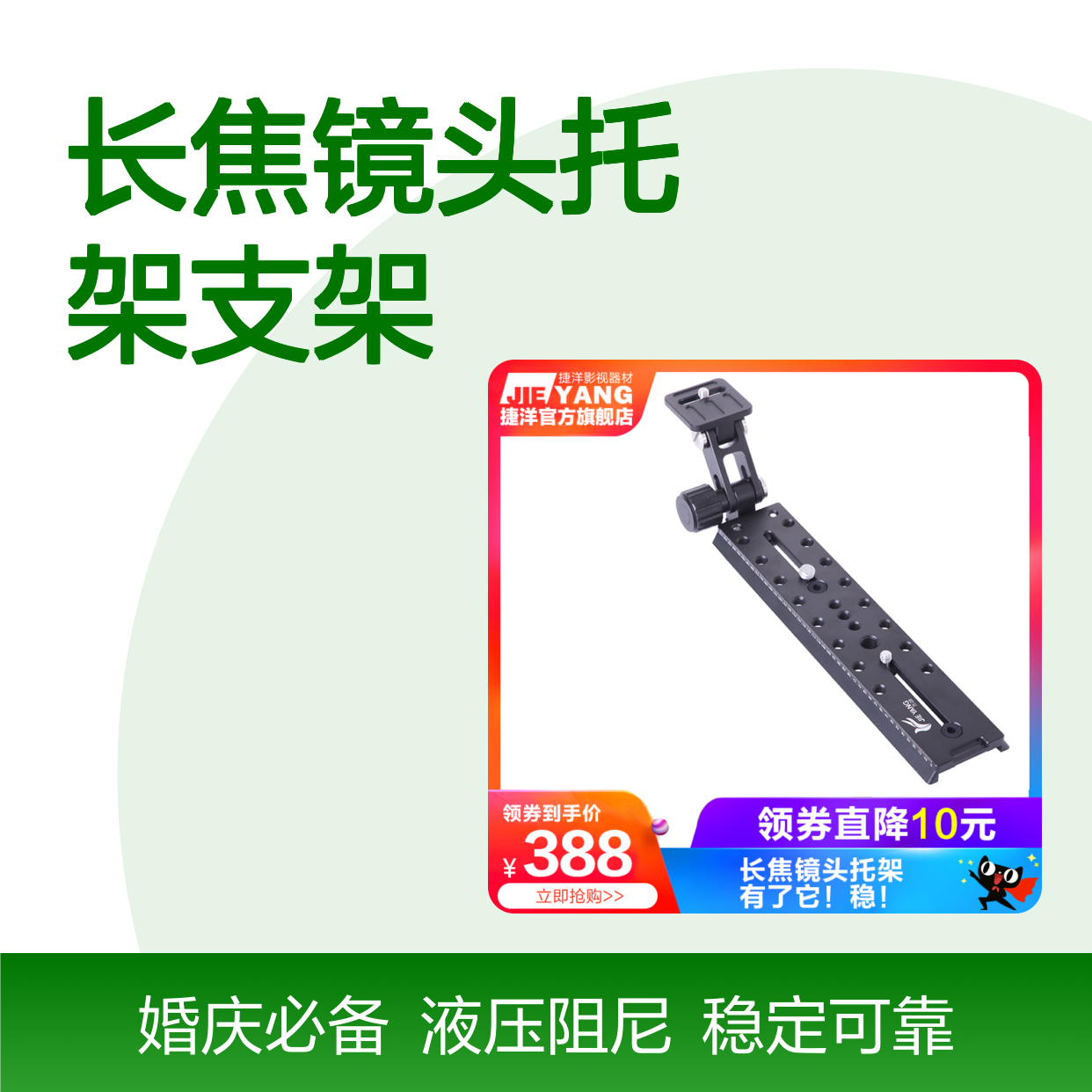 捷洋JY300长焦镜头托架支架适用于曼富图尺寸500AH 502 503HDV 50