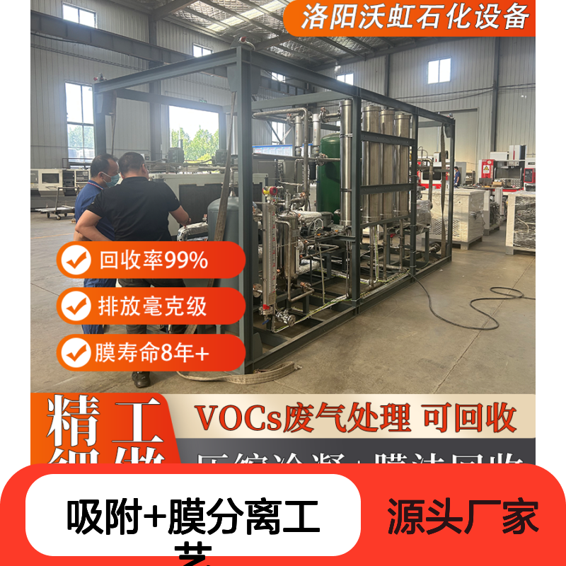 乙酸丁酯废气处理系统 吸附+膜分离 回收率高 排放达标