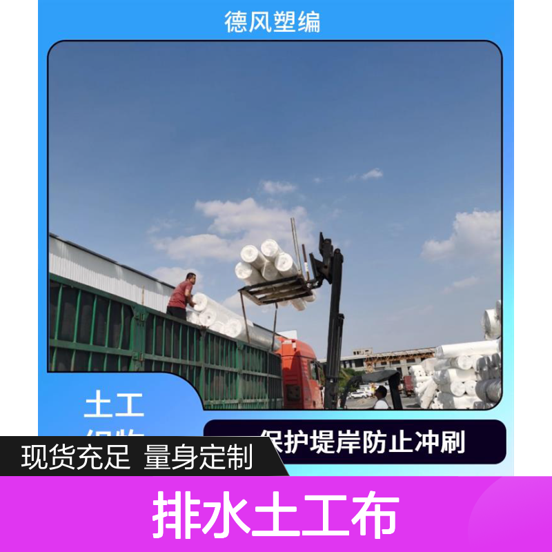 排水土工布 不易出现蓬乱 保障工程养护 柔韧性很出色 德风塑编