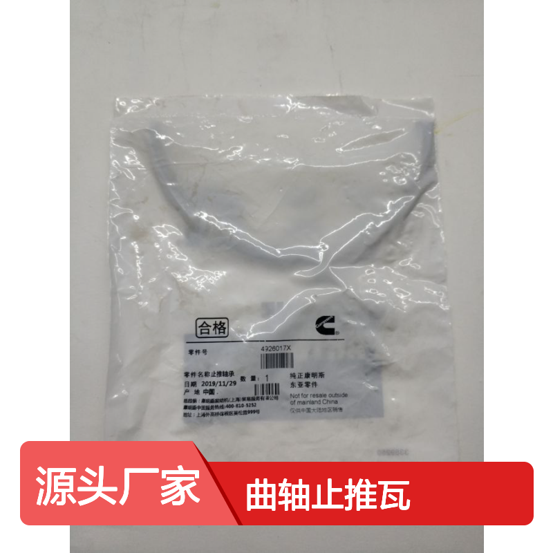 康明斯柴油机配件 QSM11发动机西康原厂曲轴止推瓦 4926017 / 4926018
