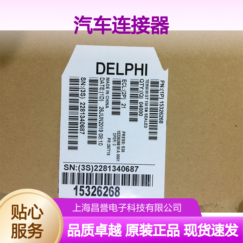 APTIV德尔福12052486锁扣 原装现货,汽车连接器