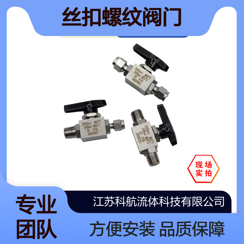 气路管道手动旋拧开关球阀 丝扣螺纹阀门 直角手拧 便捷安全 镀银卡套