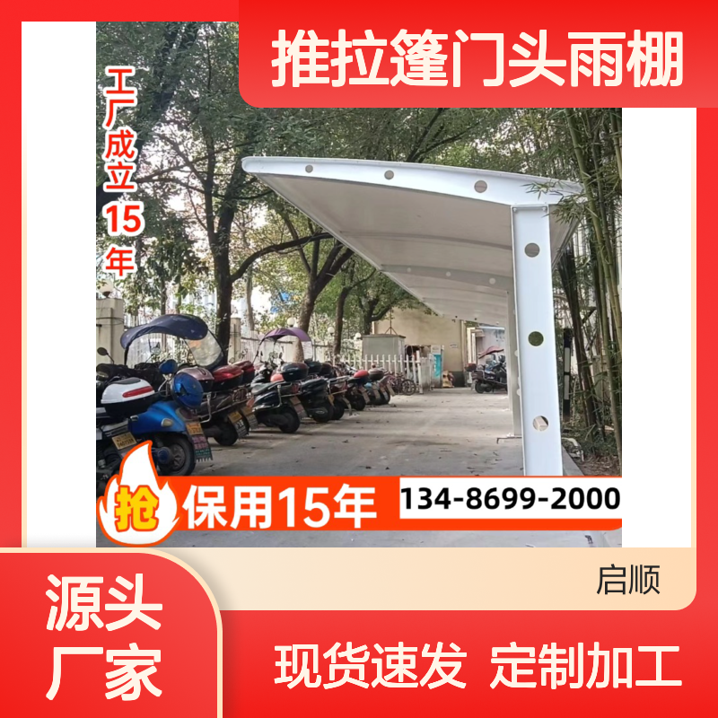 推拉篷门头雨棚 安装张拉膜停车棚 电动雨棚通道雨篷膜结构 质保15年