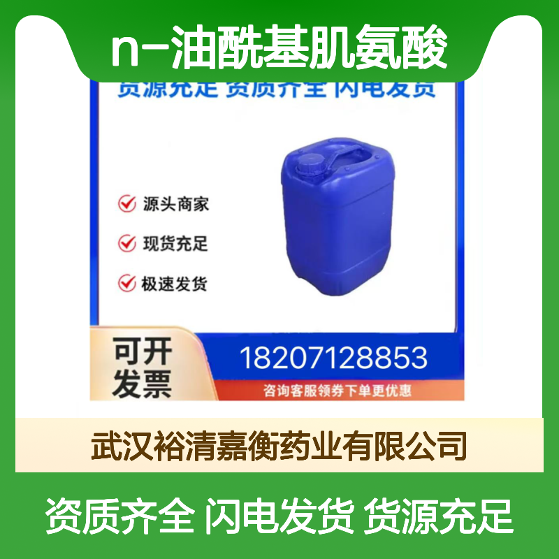 N-油酰基肌氨酸CAS:110-25-8淡黄色液体98,医药中间体