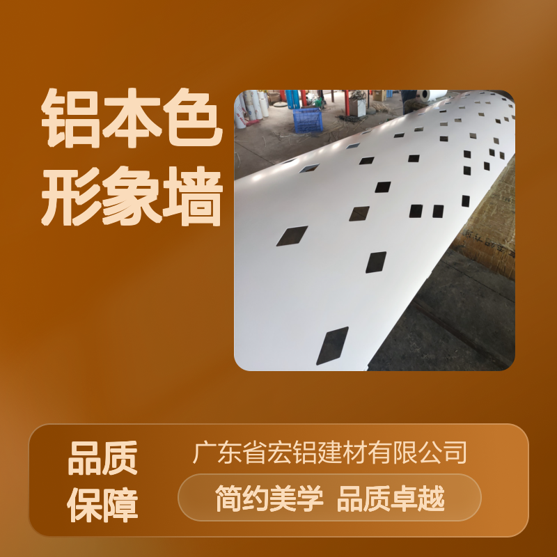 铝本色形象墙:现代办公空间的简约美学与功能融合 抗压强度 205MPa