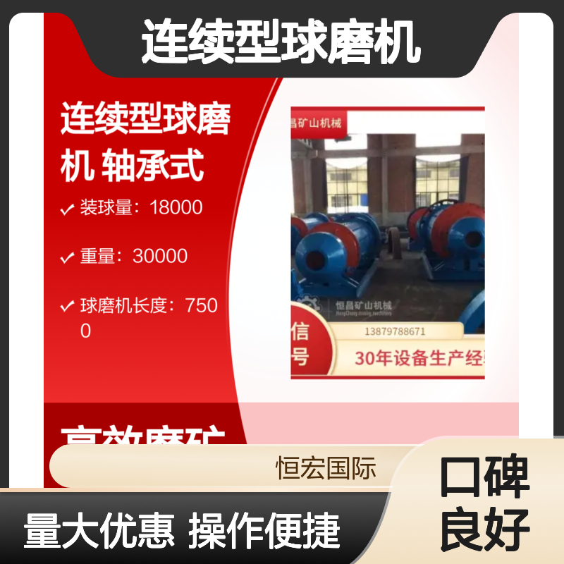 连续型球磨机 轴承式设计 大装球量18000 赤岩金高效磨矿设备
