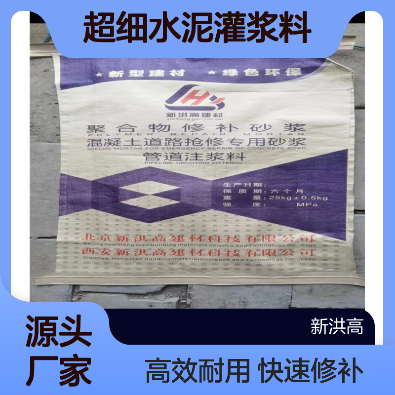 道路快速修补料 高效减水剂厂家直供 超细水泥灌浆料