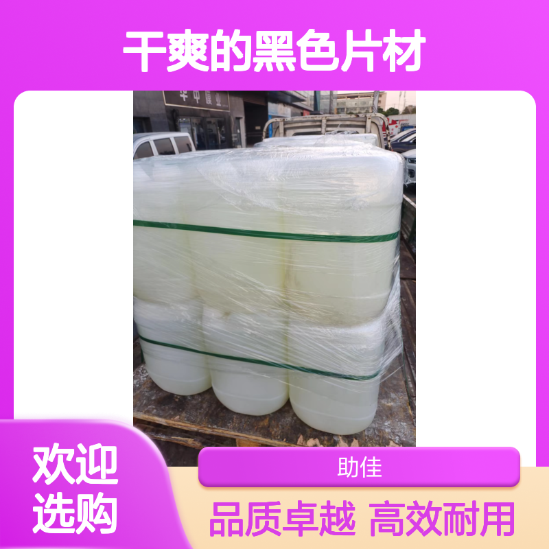 可弹起好脱模干爽的黑色片材硅油耐高温不黄变选赛矢牌