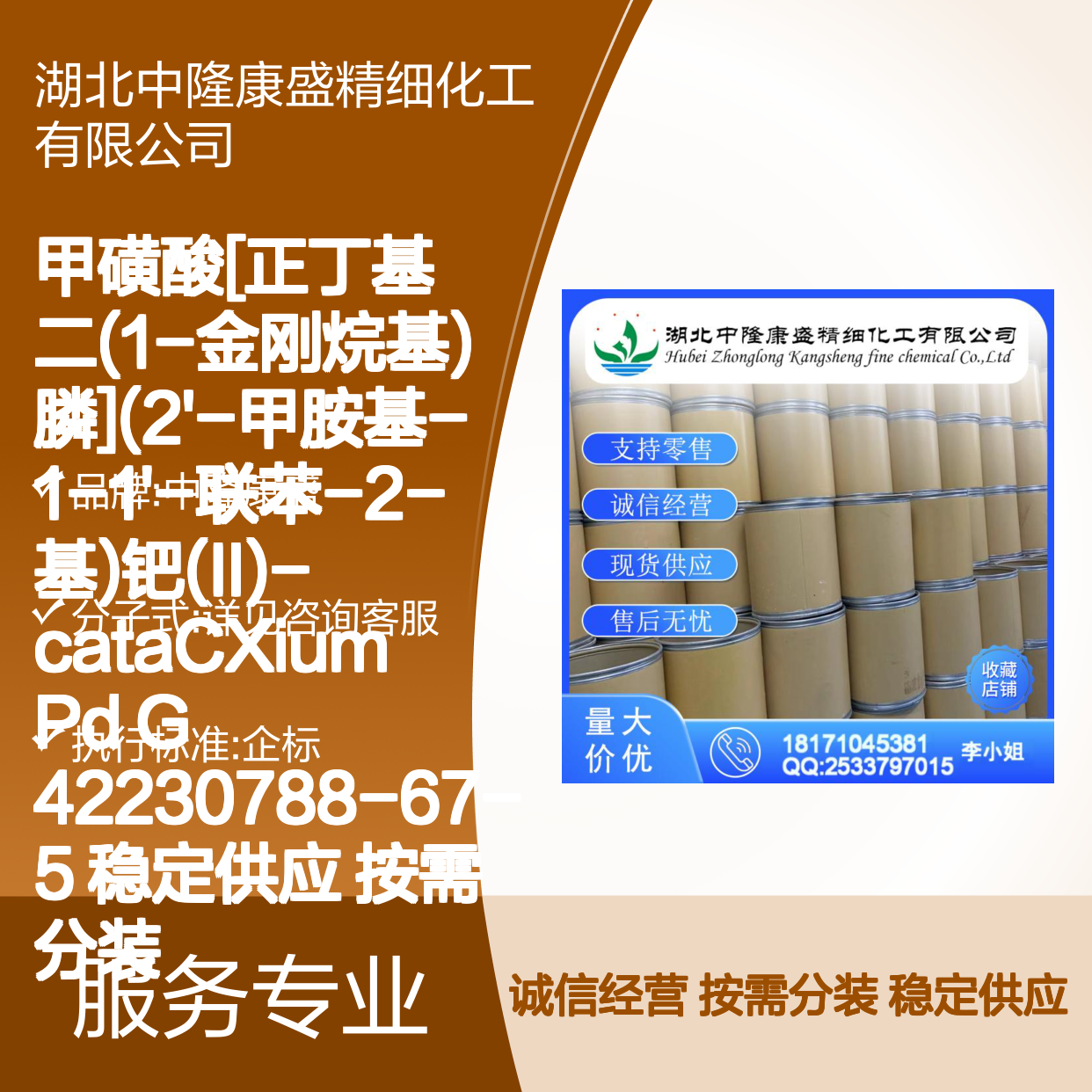 甲磺酸[正丁基二(1-金刚烷基)膦]钯(II)-cataCXium Pd 稳定分装