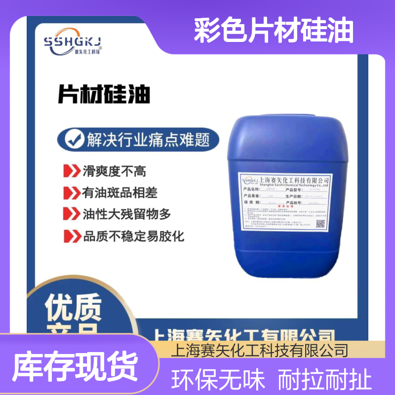 不易胶化PS彩色片材硅油耐拉伸环保没有气味选赛矢