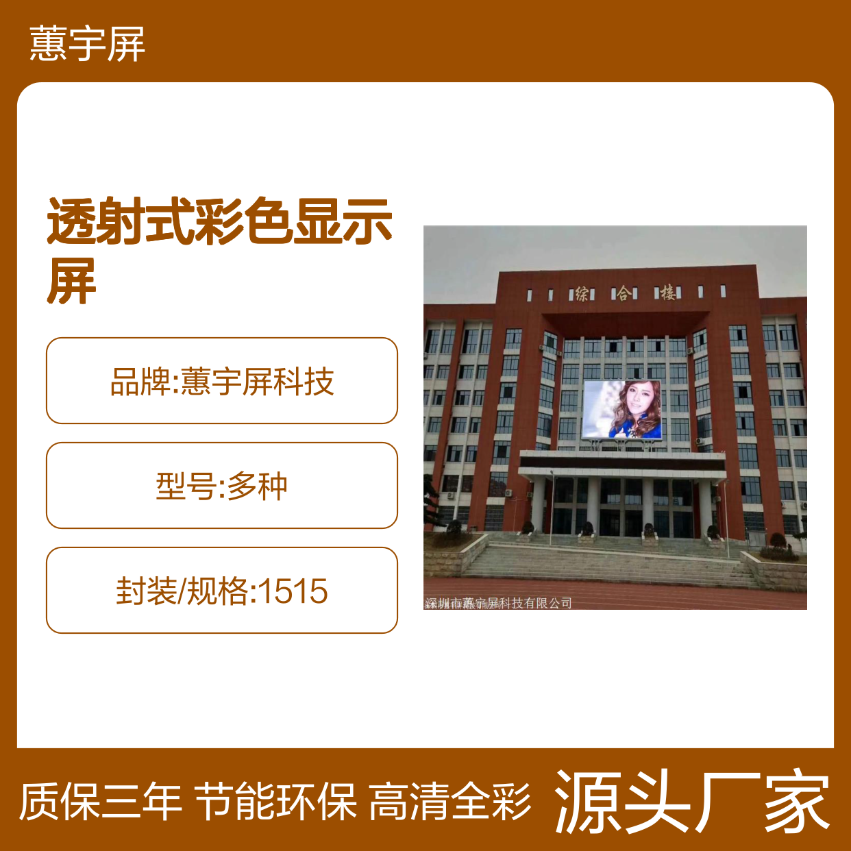 蕙宇屏科技全彩屏 户外婚庆专用 透射式彩色显示屏