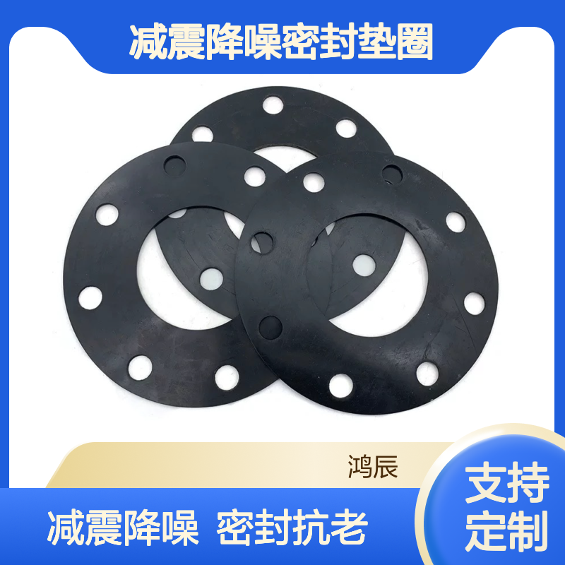 鸿辰定制EPDM橡胶垫片 机械设备减震降噪密封垫圈 耐酸碱抗老化