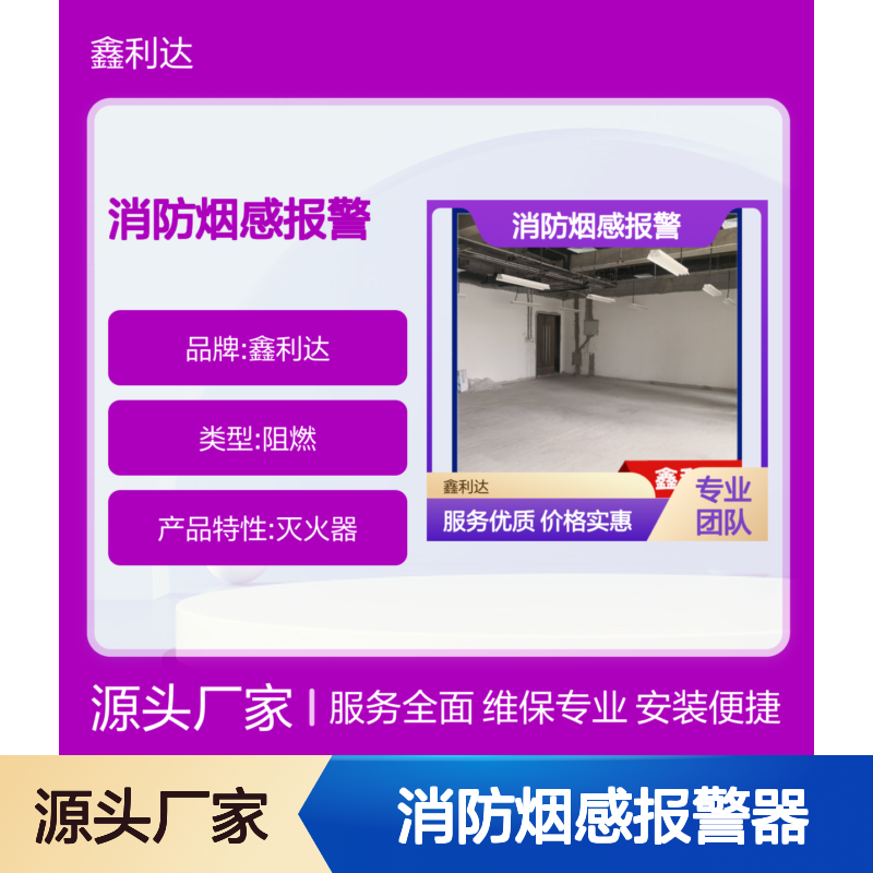 鑫利达消防烟感报警器 安装移位维护服务 专业团队