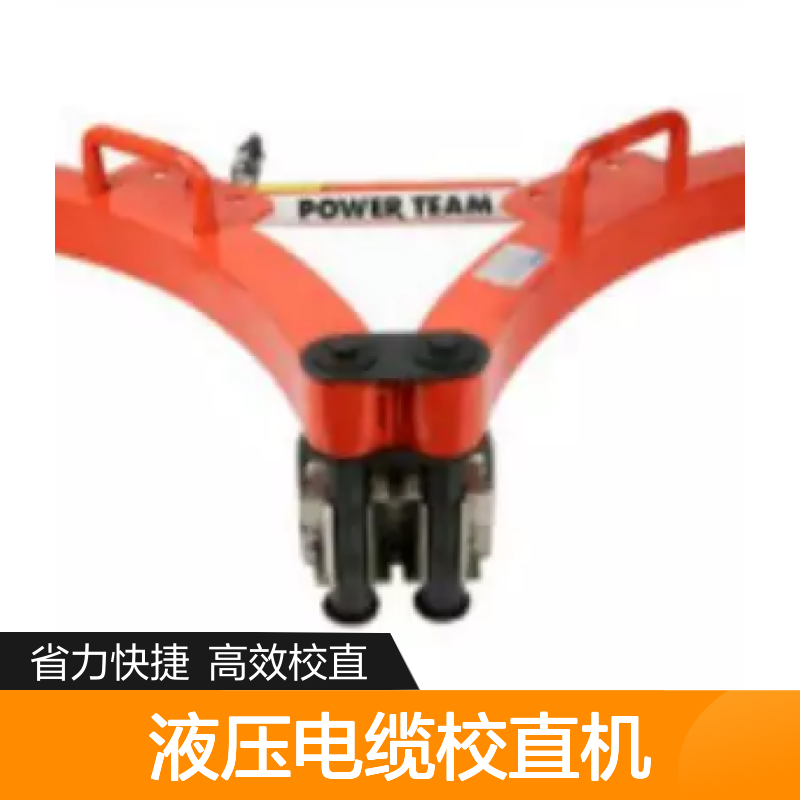 百图喜安全防护用品提供 液压电缆校直机 CB-160