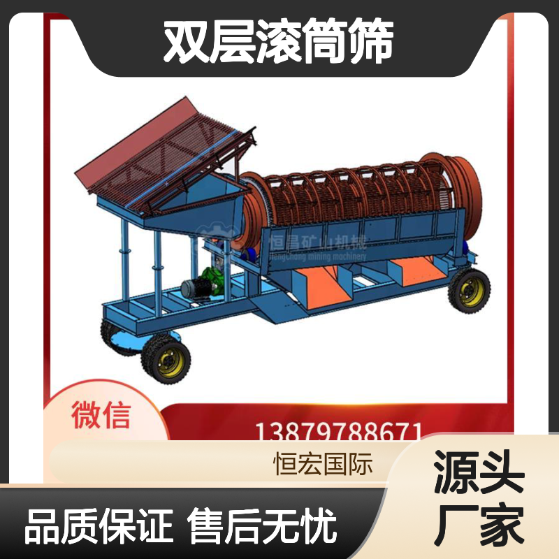 沙金矿专用双层滚筒筛 高效淘金筛选设备金矿选矿设备
