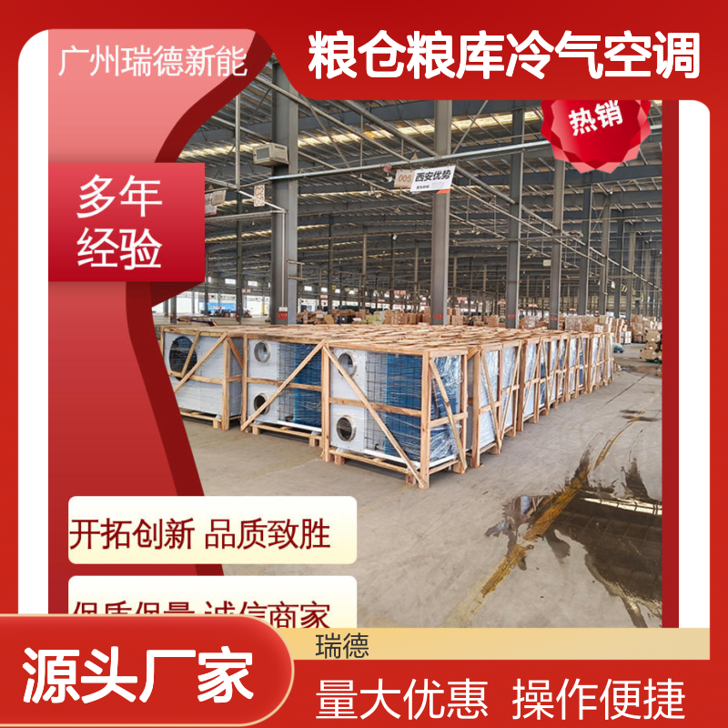 粮仓粮库专用空调 可定制高效节能 安装便捷 远程监控