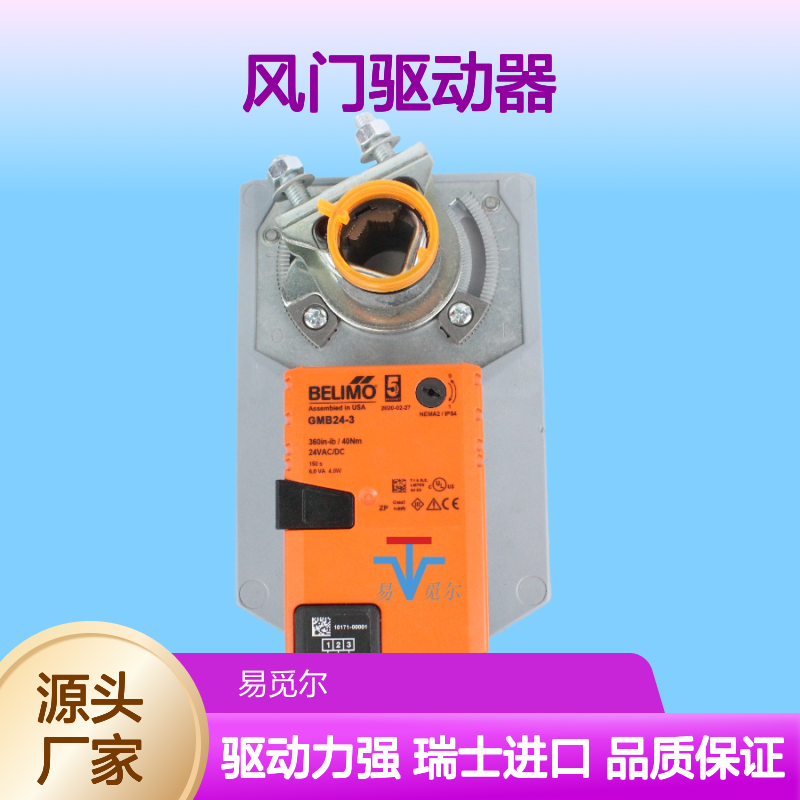 GMB24-3风阀执行器belimo搏力谋瑞士原装进口风门驱动器40NM