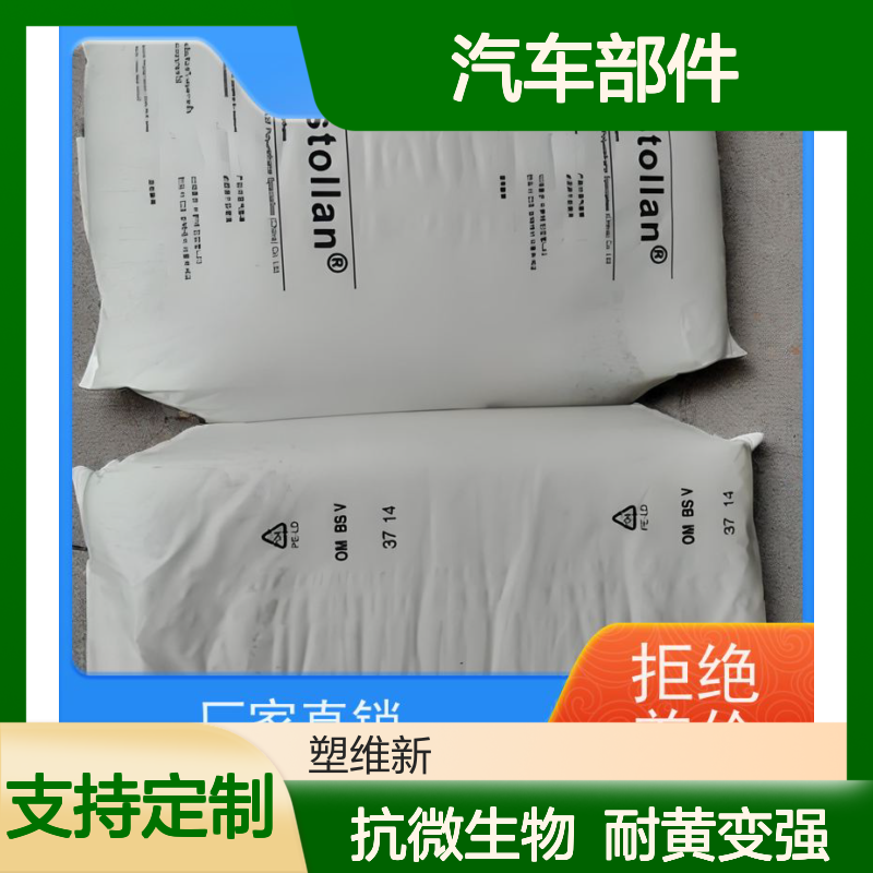德国巴斯夫 TPU 1164D 适用于汽车部件应用 抗微生物 高抗冲 耐黄变