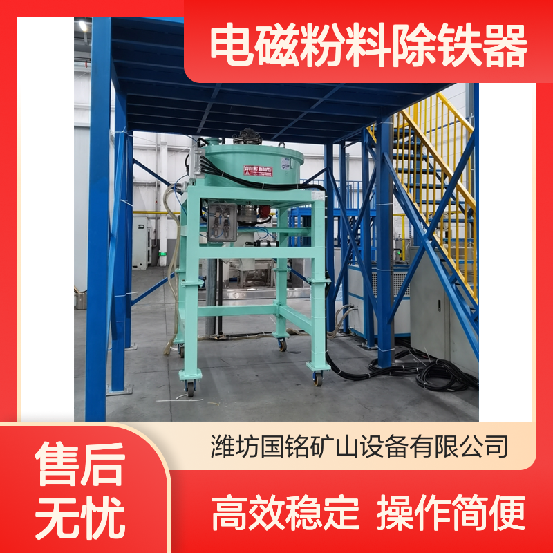 高精度电磁粉料除铁器 粉料提纯优选设备 高效除铁