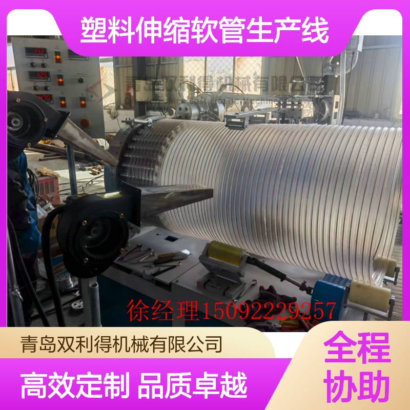 塑料伸缩软管生产线根据客户定制通风管机器设备