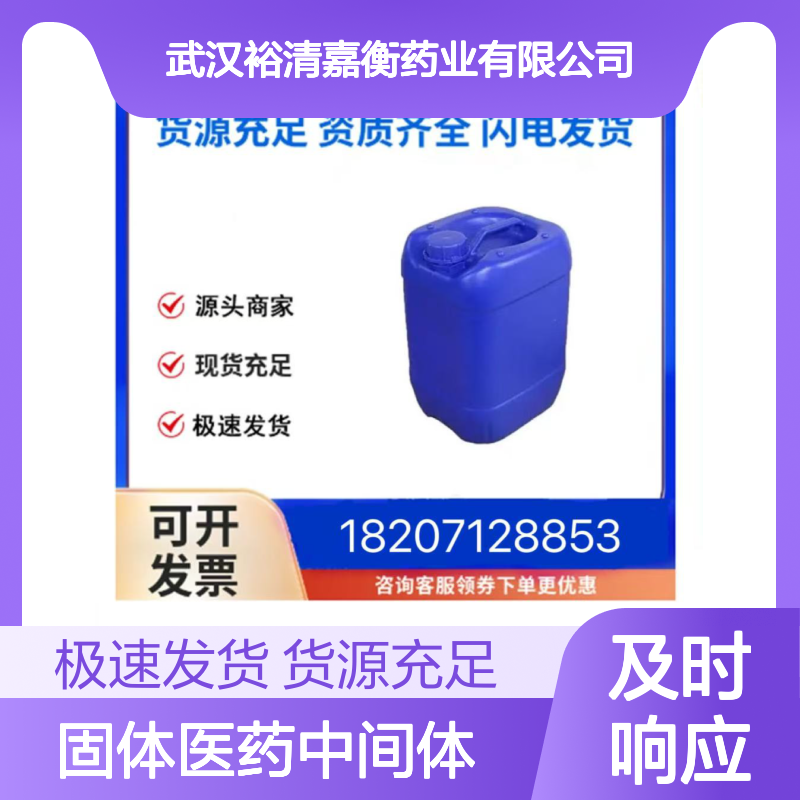 顺式-消旋-2-氨基环戊醇盐酸盐CAS:31889-37-9白色固体医药中间体