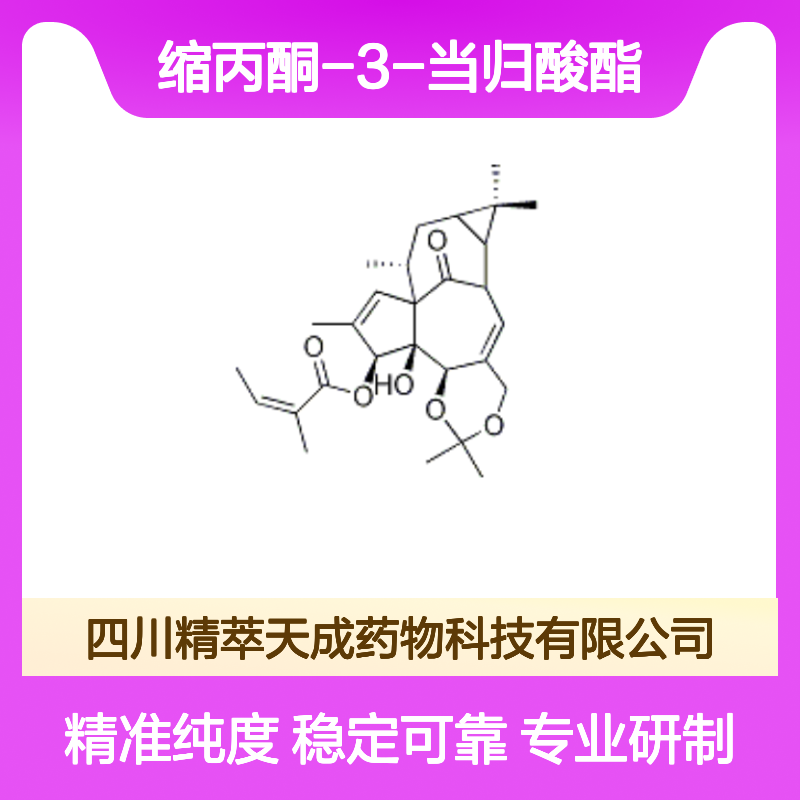 巨大戟醇-5,20-缩丙酮-3-当归酸酯 HPLC≥98% 中药科研标准品