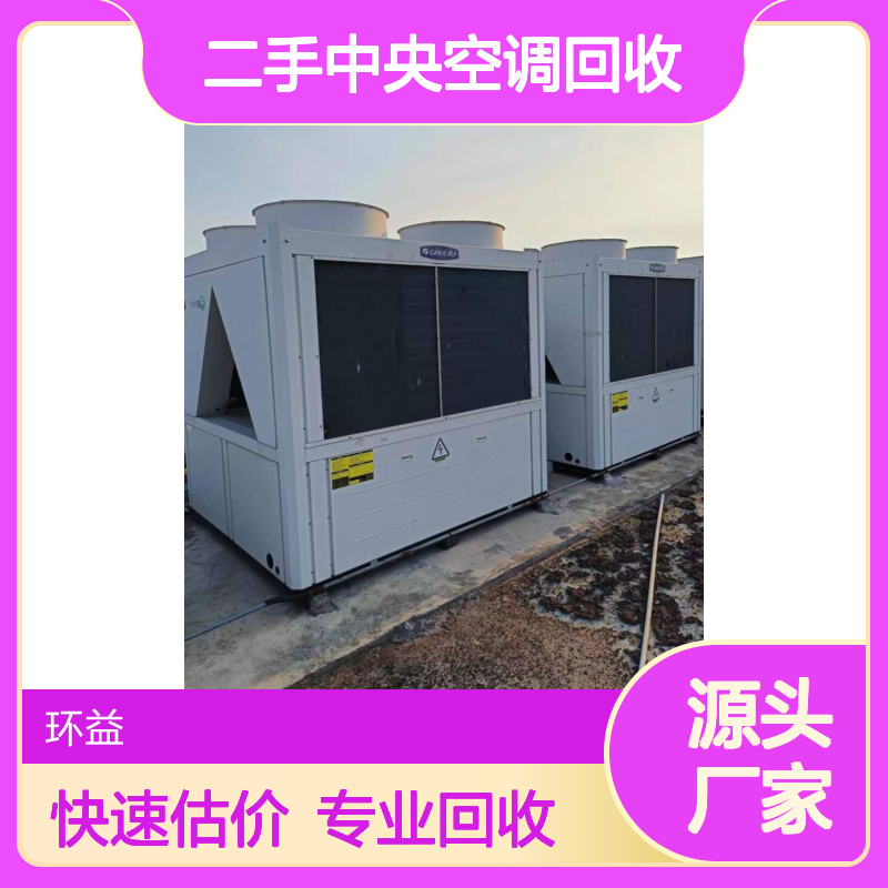 美的二手中央空调回收 多联机螺杆机溴化锂机组 免费估价 拆除收购