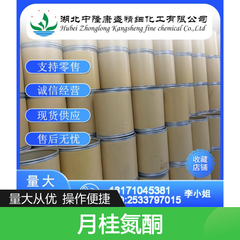 月桂氮酮59227-89-3 精细化工原料 稳定供应 按需灵活分装