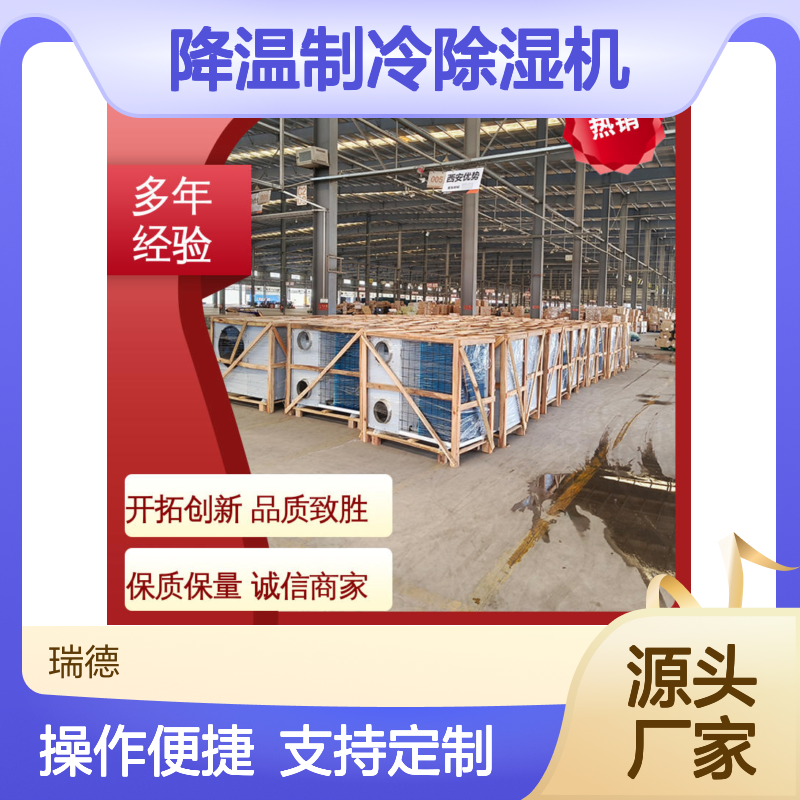 降温制冷除湿机 粮仓专用高效 性能稳定 安装方便