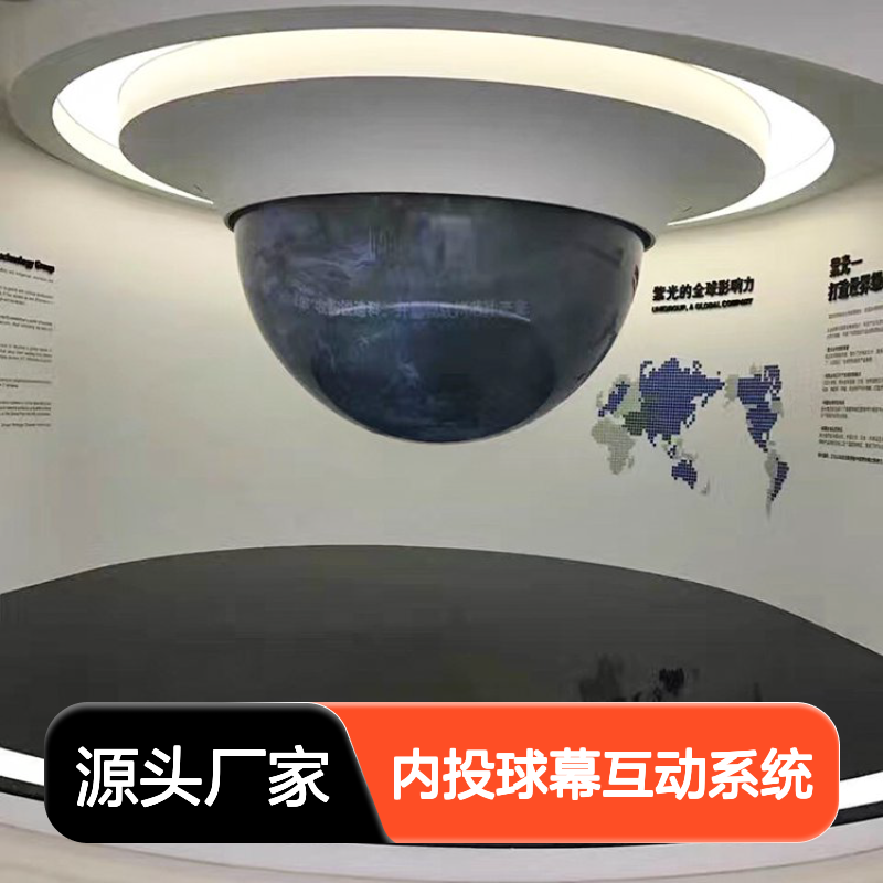 百诺数字半球幕内投球幕互动系统 演示神器 不可折叠