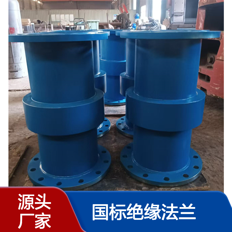 大口径高压 石油管道 地埋 国标绝缘法兰 可定制
