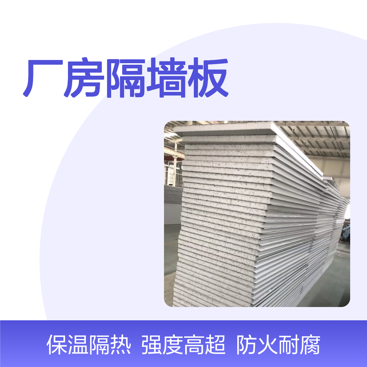 防火三小时镀铝锌eps泡沫三明治隔墙板