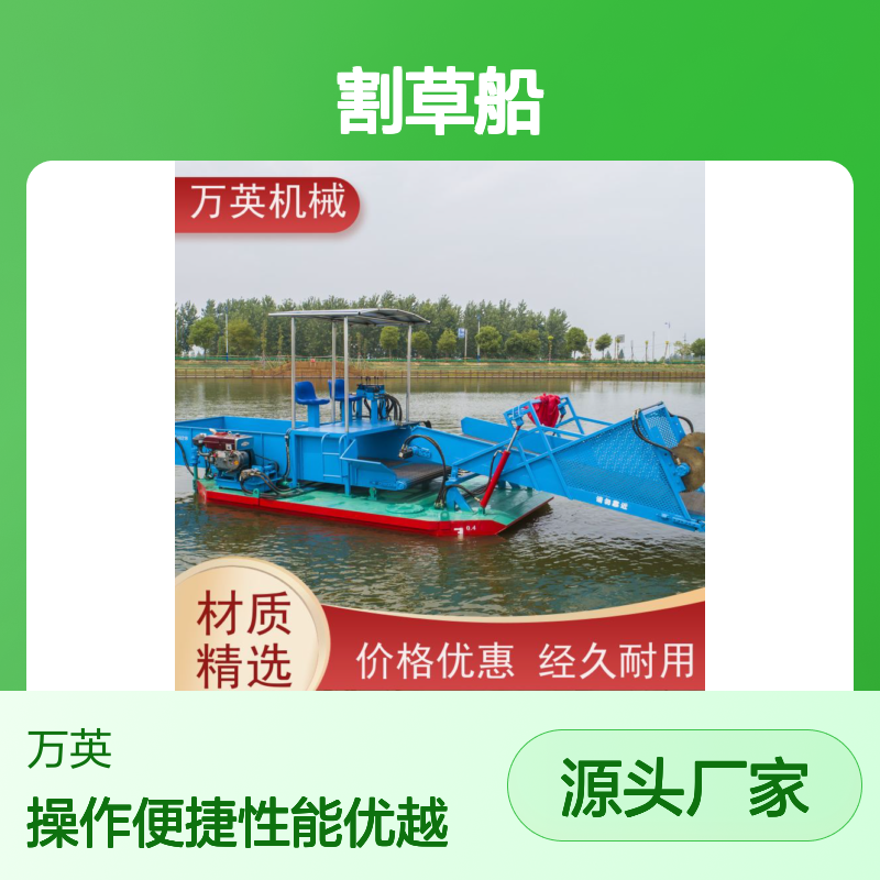 万英机械两段式割草船 售后服务完善 结构紧凑