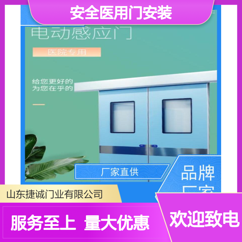 捷诚 安全医用门安装 医院病房手术室专用钢质门