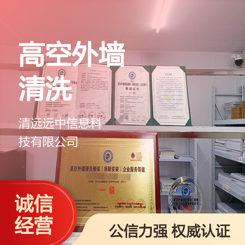 高空外墙清洗企业服务等级资质证书办理需要的资料