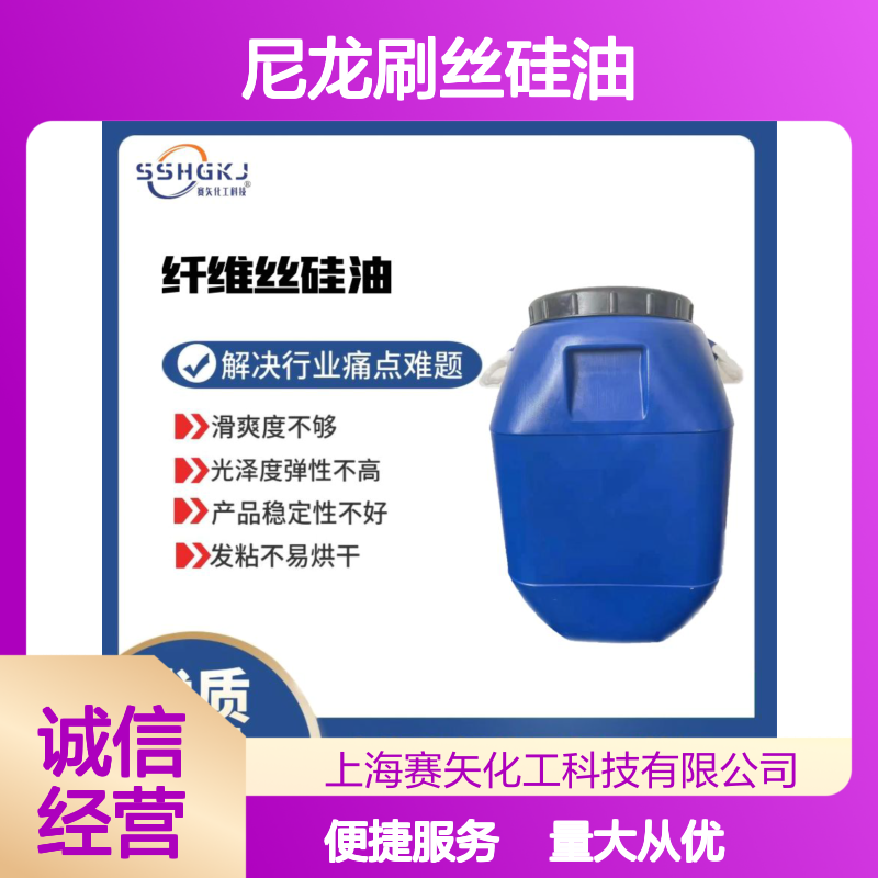 耐拉伸滑爽度卓越 尼龙刷丝硅油 中空丝耐高温稳定不发粘