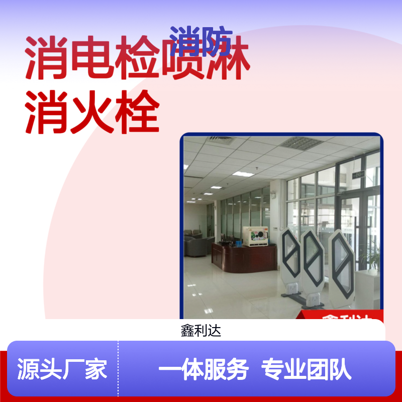 鑫利达消防 承接设计施工维保 服务全面 专业可靠