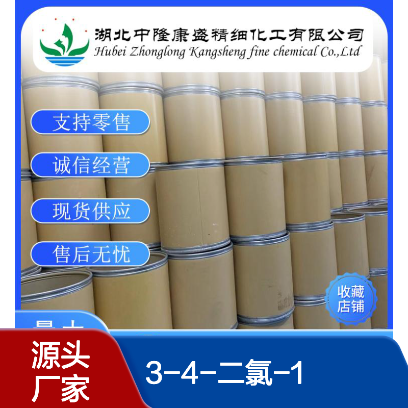 3-4-二氯-1-2-5-噻二唑5728-20-1稳定供应 按需分装