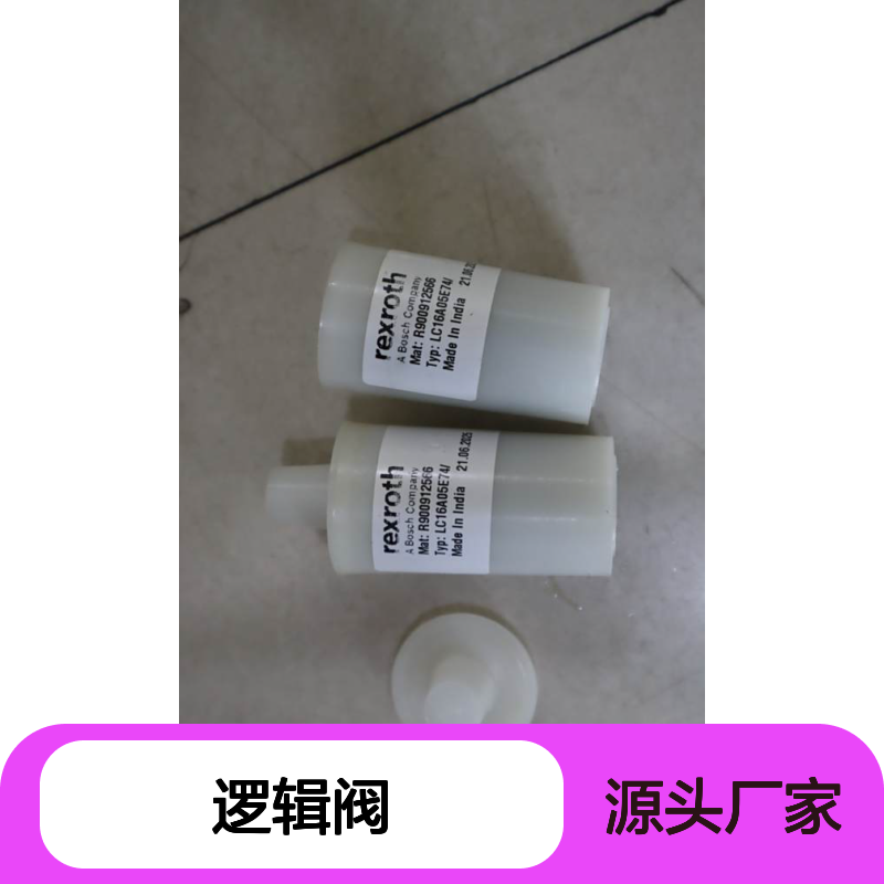 LC16A05E72/ R900912566 LC16A05E73/ 德国力士乐REXROTH逻辑阀