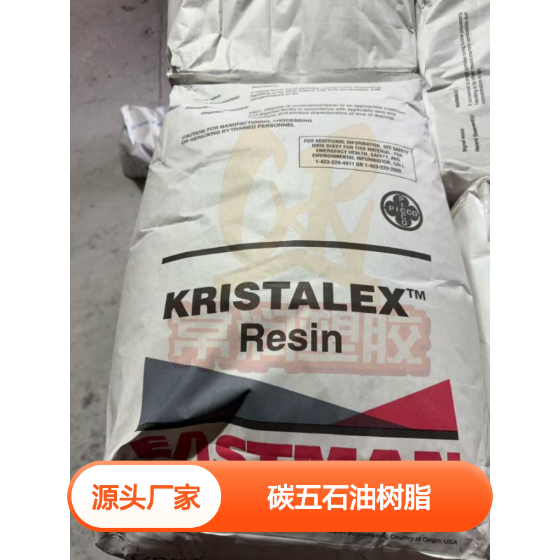 碳五石油树脂C5 美国伊士曼 Piccotac 9105 橡胶改性 热熔胶增粘