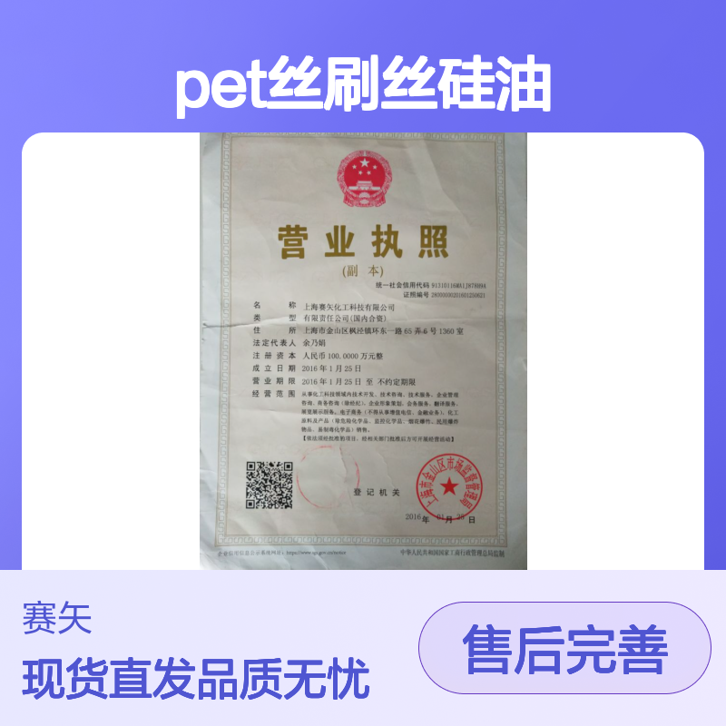 不粘爽滑好用不贵的PET丝刷丝硅油选赛矢化工