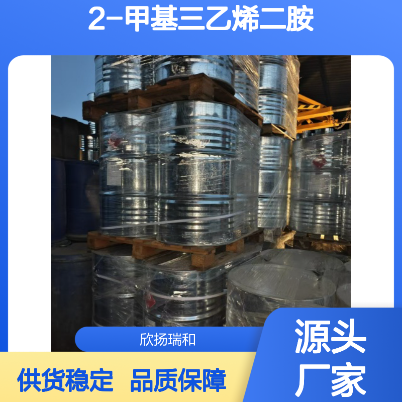 高含量2-甲基三乙烯二胺 工业级原料 合成中间体