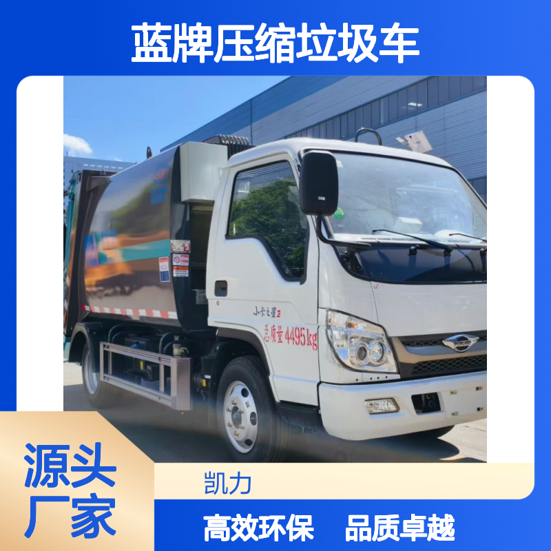 福田时代6立方蓝牌压缩垃圾车 全柴2.5排量150马力发动机
