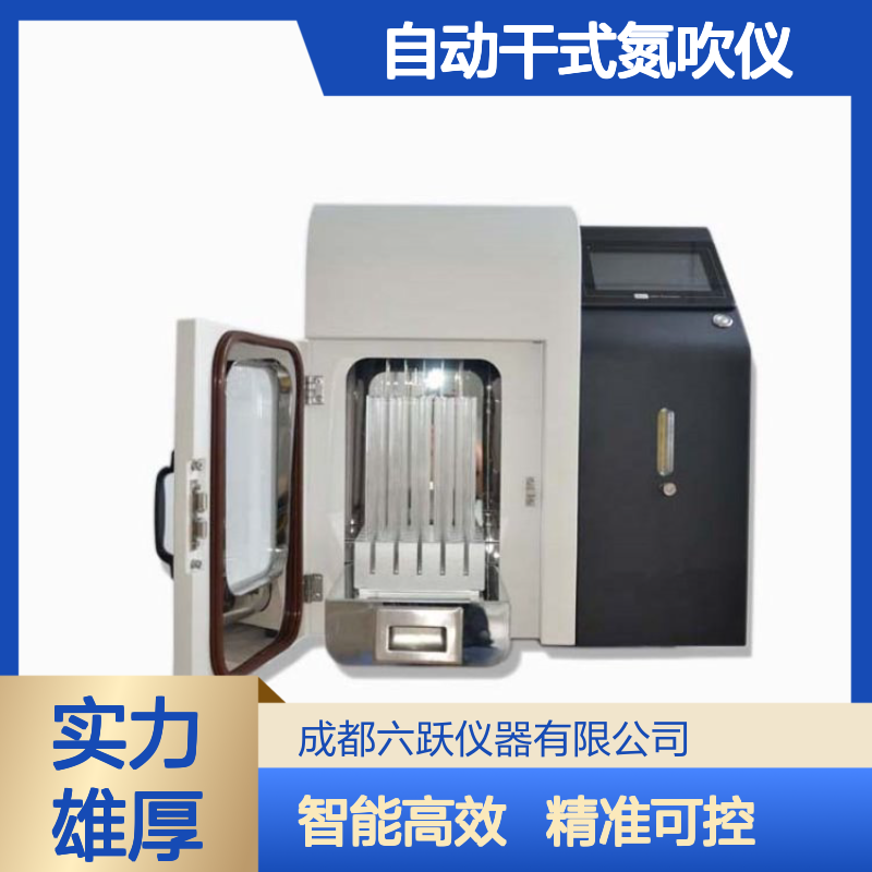 六跃仪器 实验室全封闭式自动干式氮吹仪吹针可调四面可视