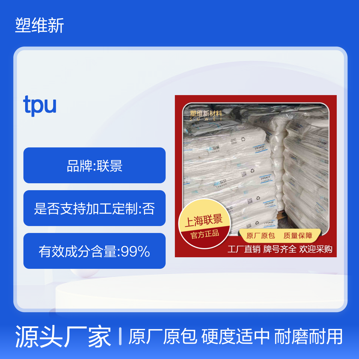 TPU 联景 295AEF 热塑性弹性体 塑料原料 耐磨 硬度95A 聚醚